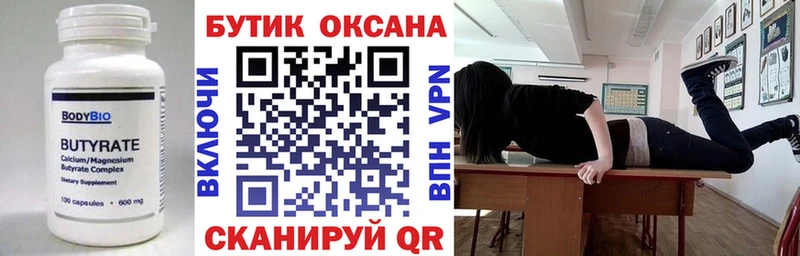 Бутират буратино  Покров 